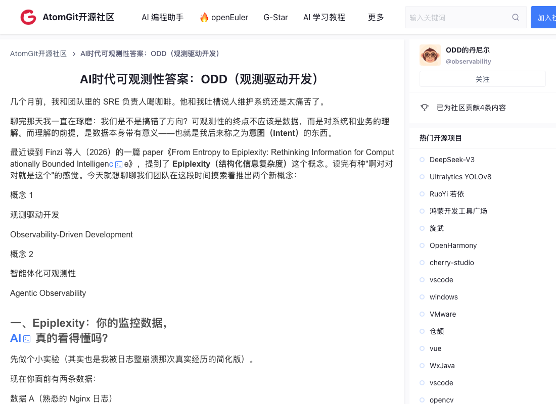 ODD的丹尼尔在 AtomGit 社区分享观测驱动开发的文章页面
