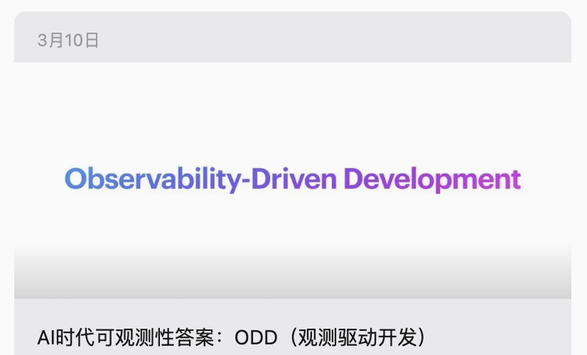 Observability-Driven Development 观测驱动开发文章封面