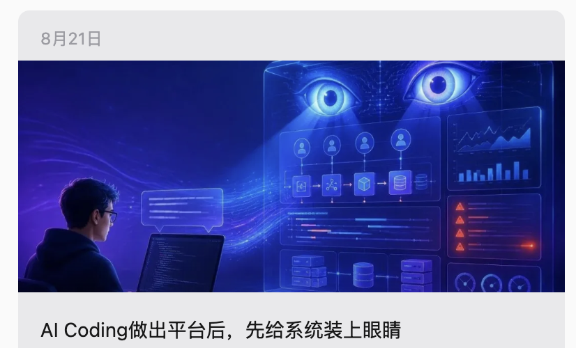 开发者面前是蓝色的系统可观测数据界面