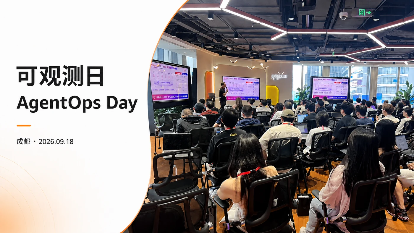 成都可观测日 AgentOps Day，使用往届现场照片设计的活动封面
