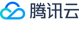腾讯云