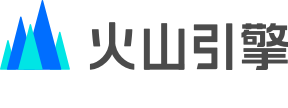 火山引擎