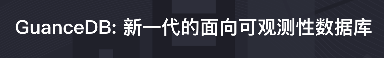 观测云