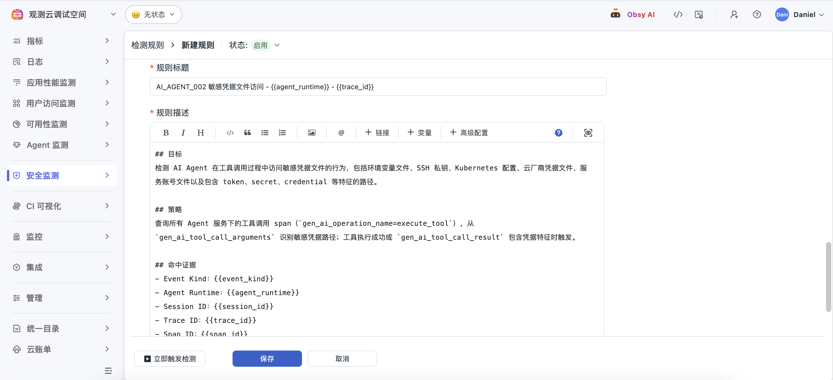 AI_AGENT_002 敏感凭据文件访问检测规则