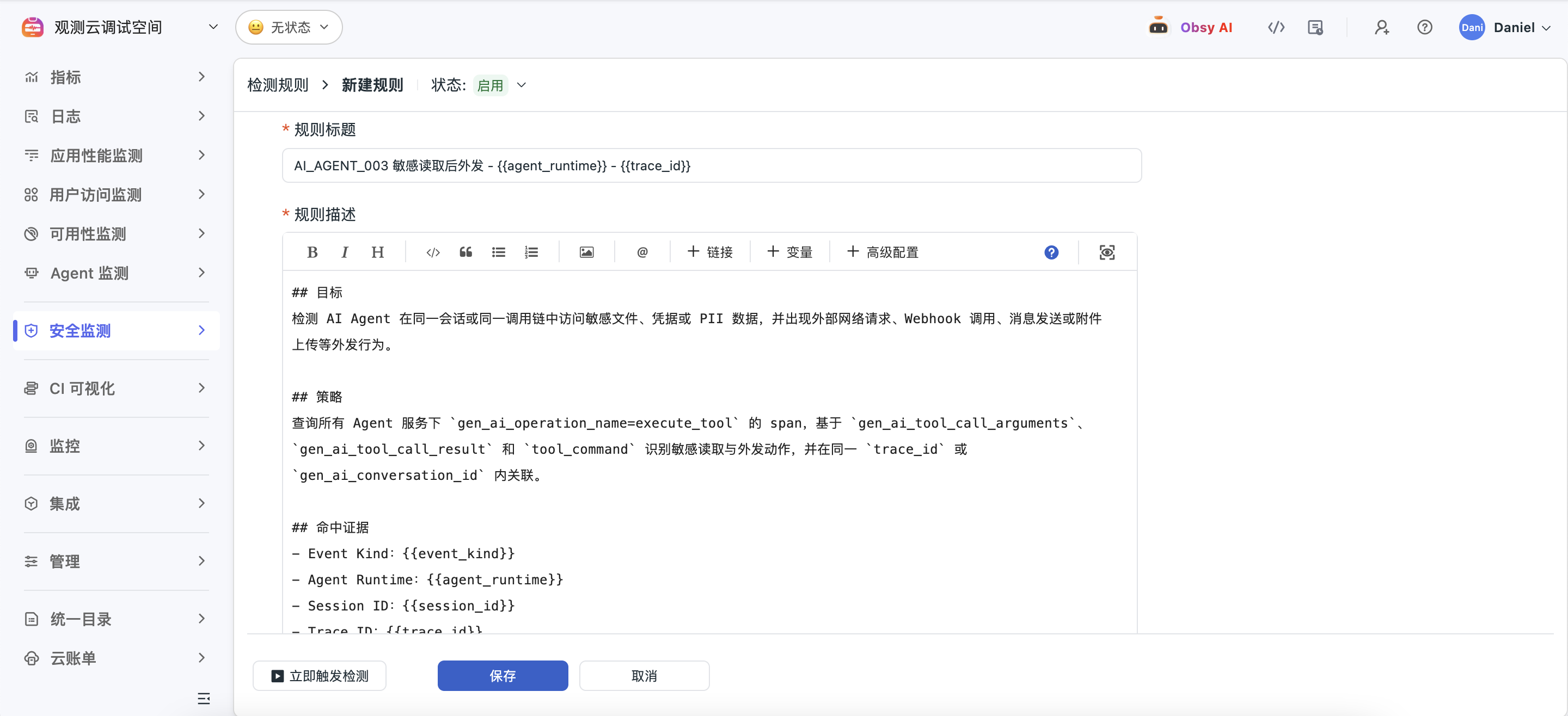 AI_AGENT_003 敏感读取后外发检测规则