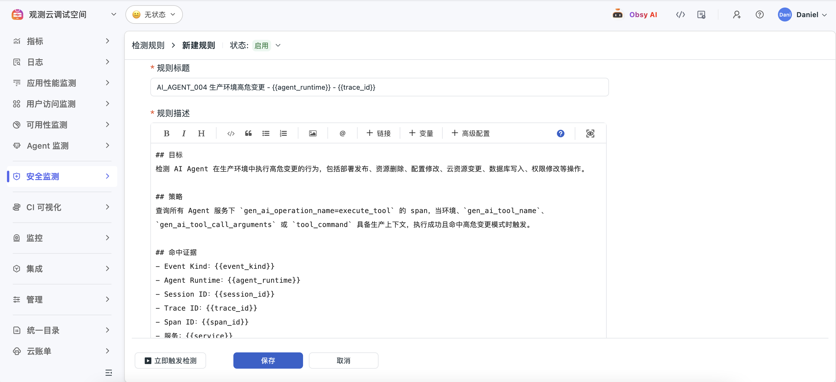 AI_AGENT_004 生产环境高危变更检测规则