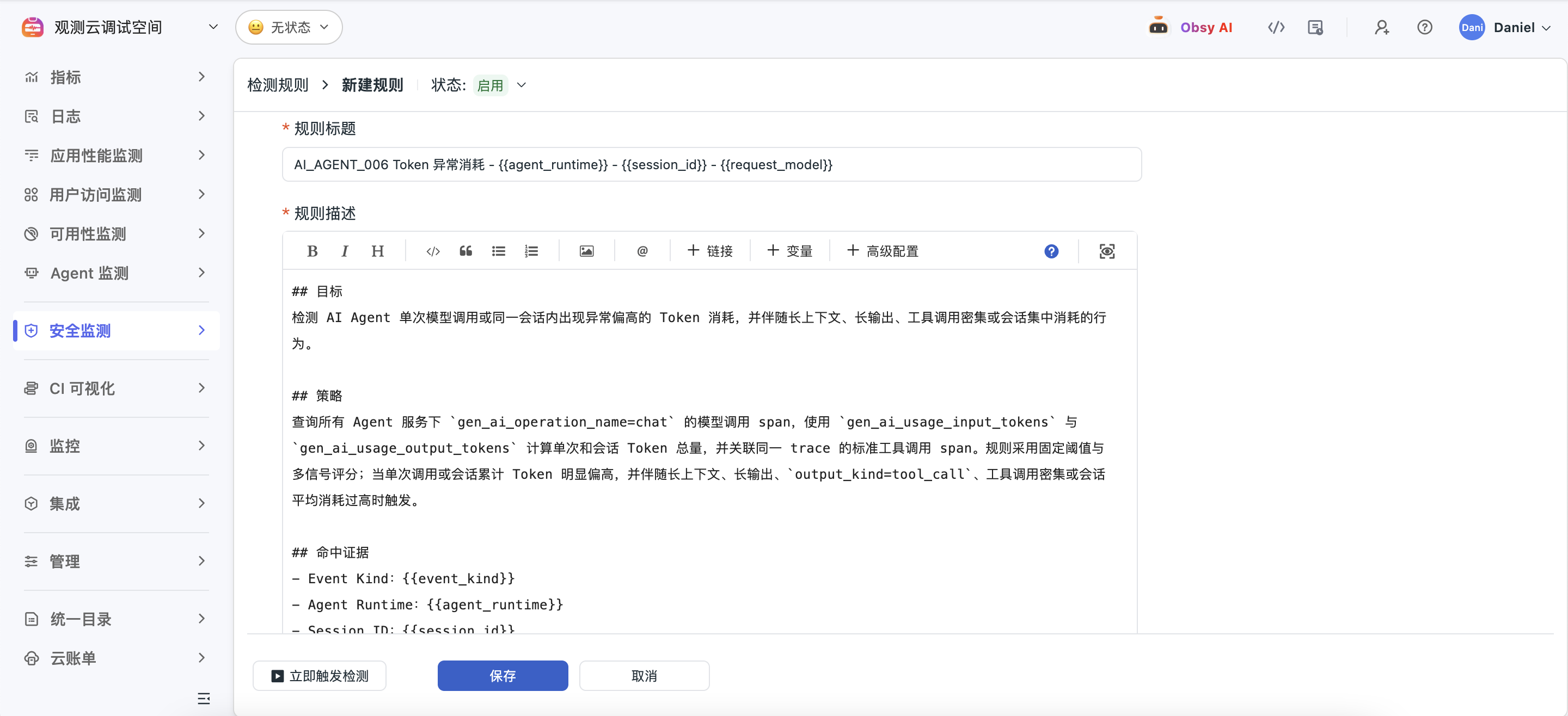 AI_AGENT_006 Token 异常消耗检测规则