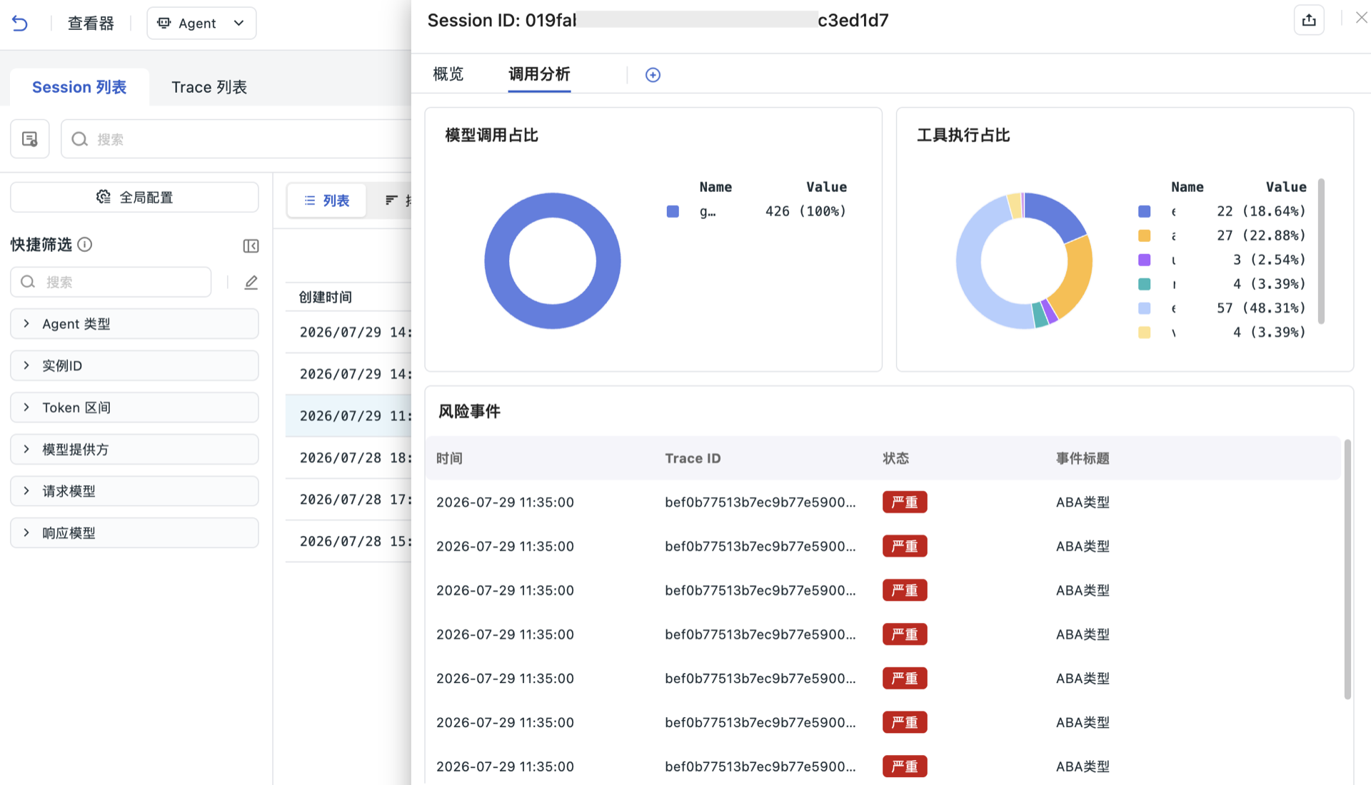 还原模型调用、工具执行与 Token 消耗