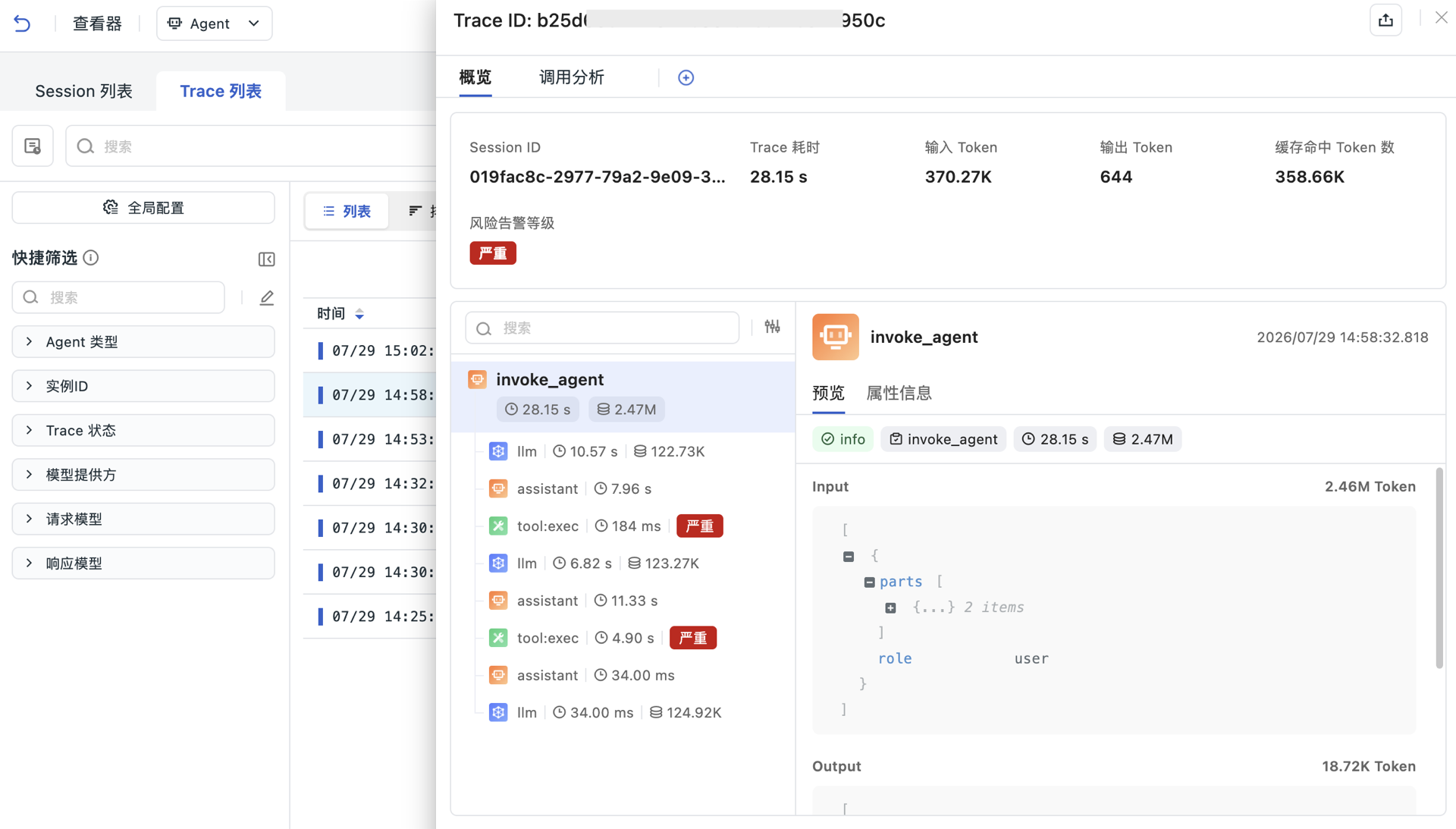 对照模型意图与实际执行的命令参数
