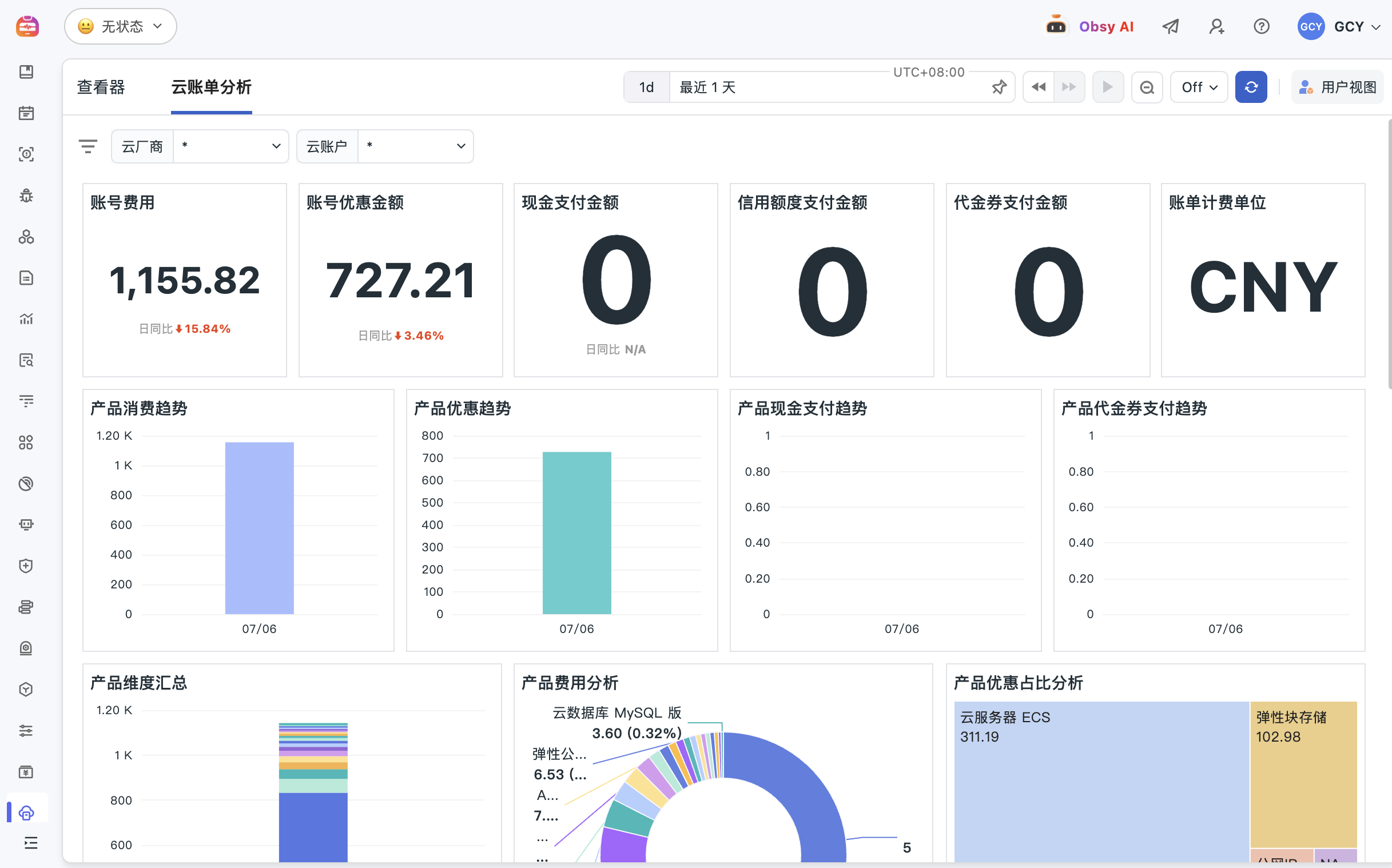 多云账单一站式管理
