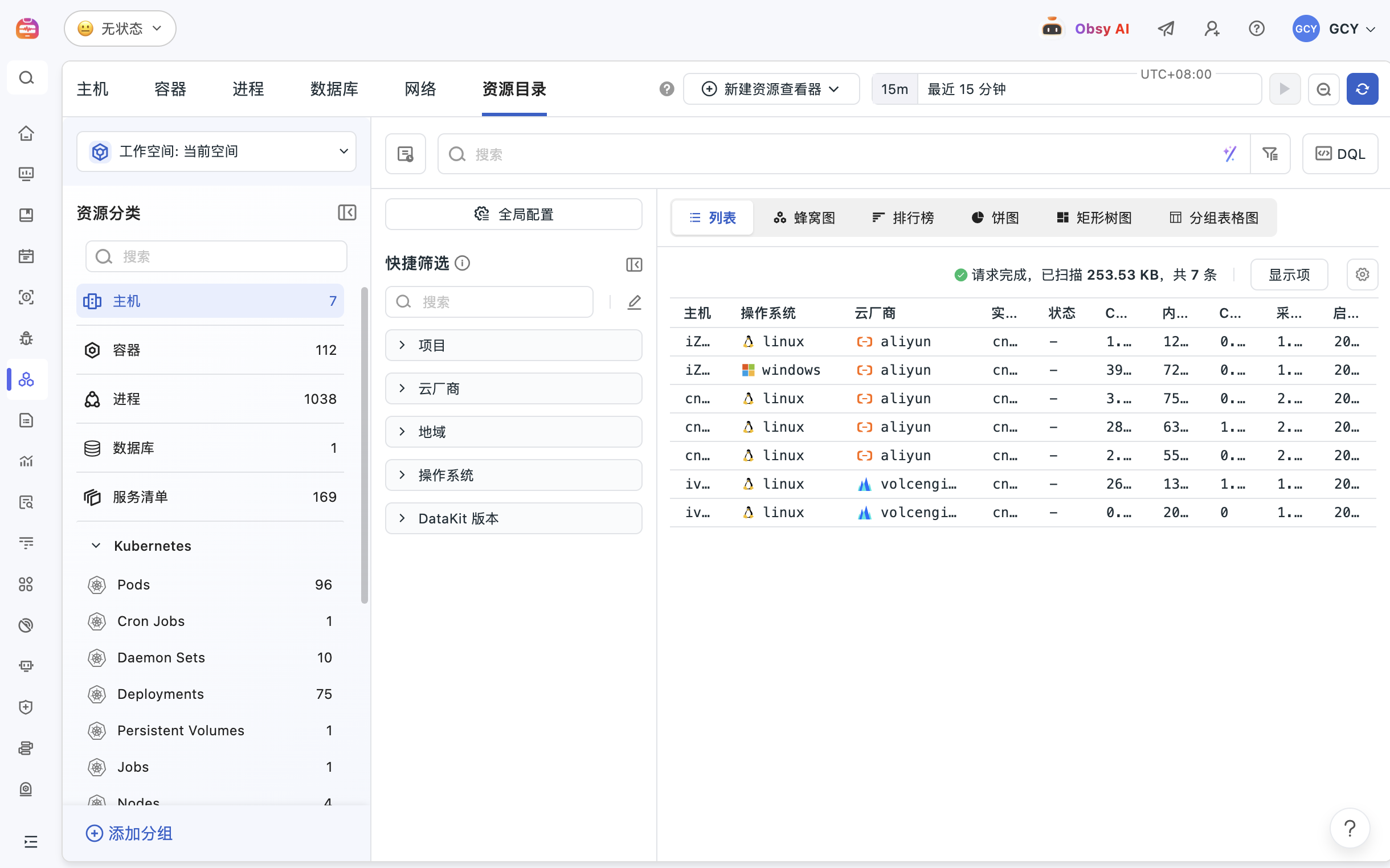 云监控与多云资源监控