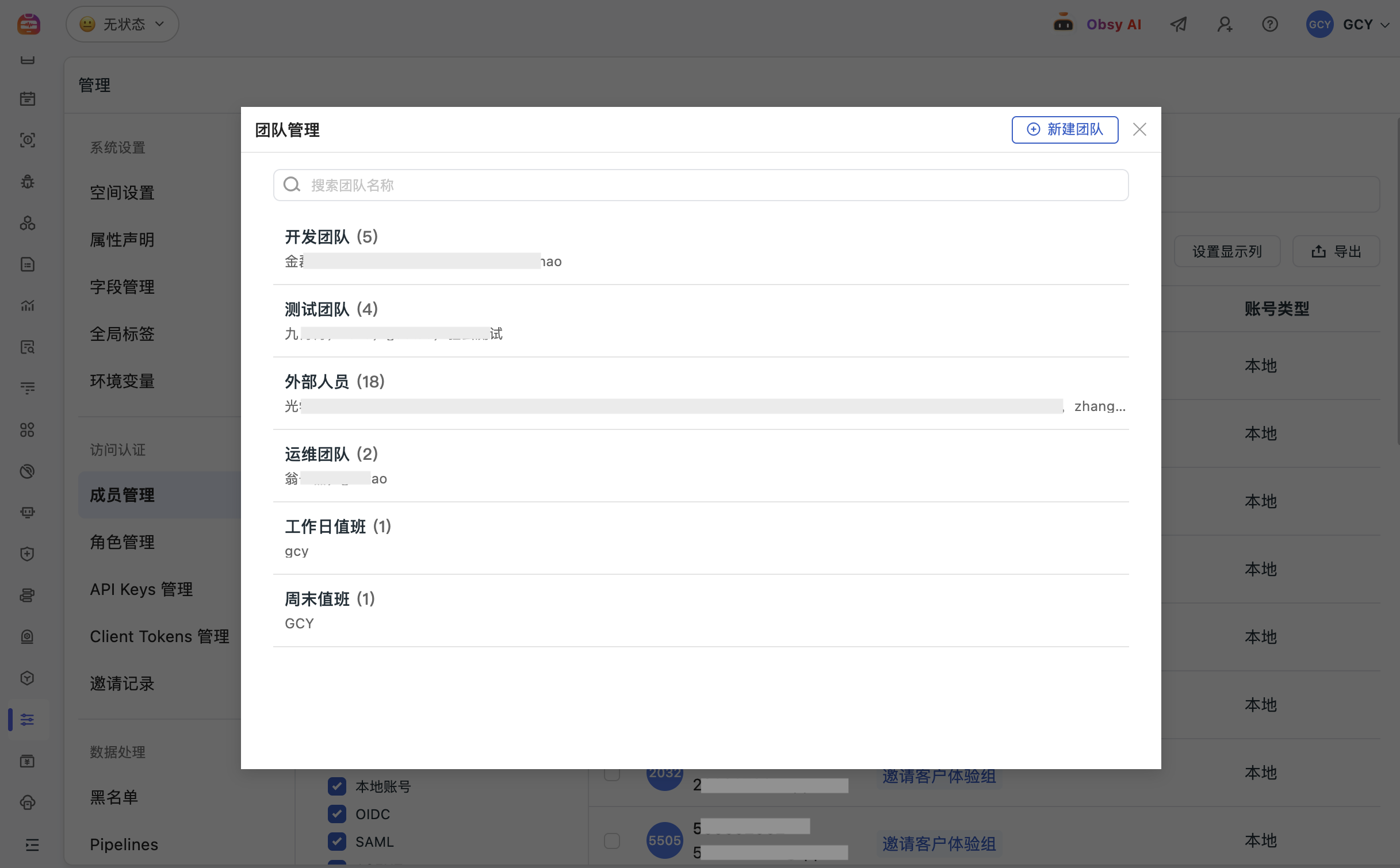 观测云企业级能力