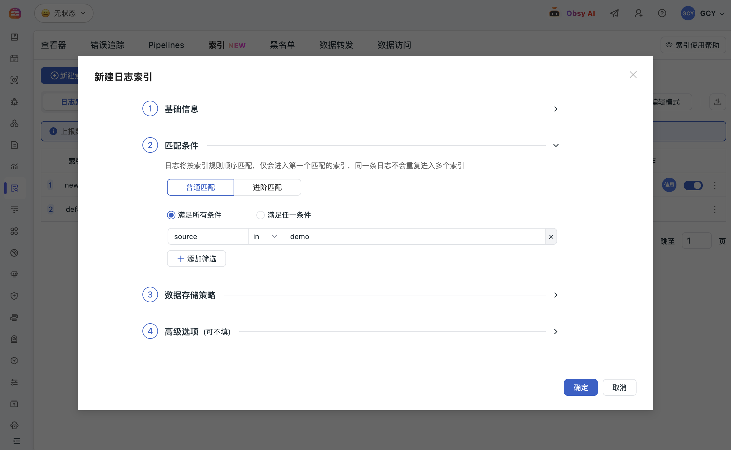 日志管理平台