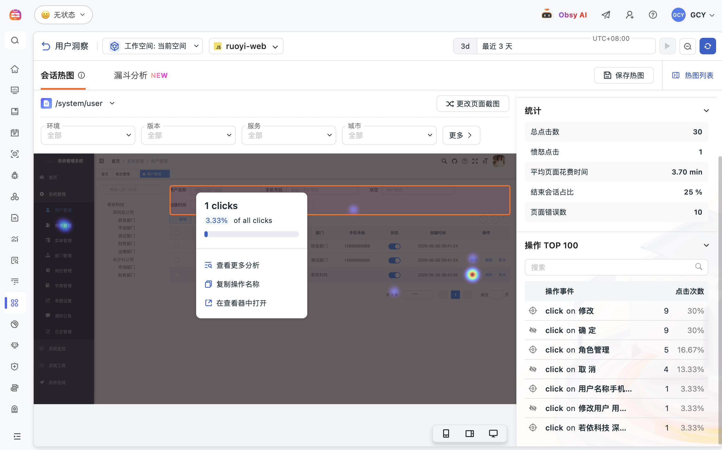 用户行为分析