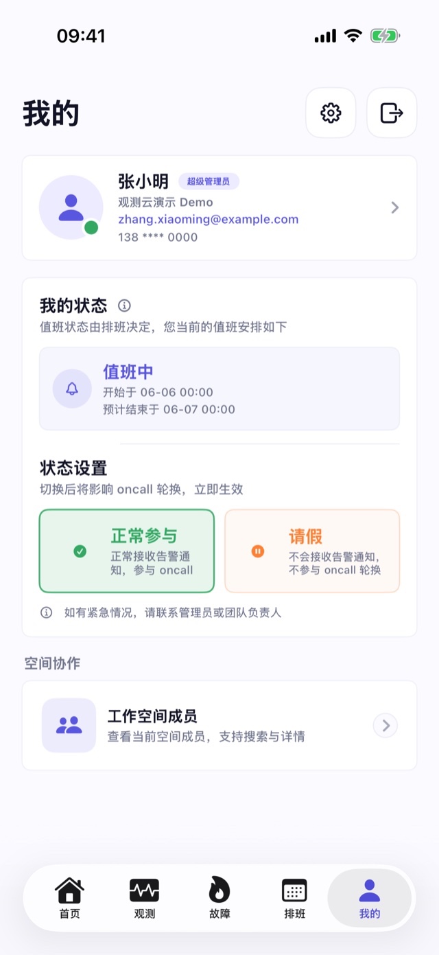 值班、通知和工作空间协作始终在线 界面 2