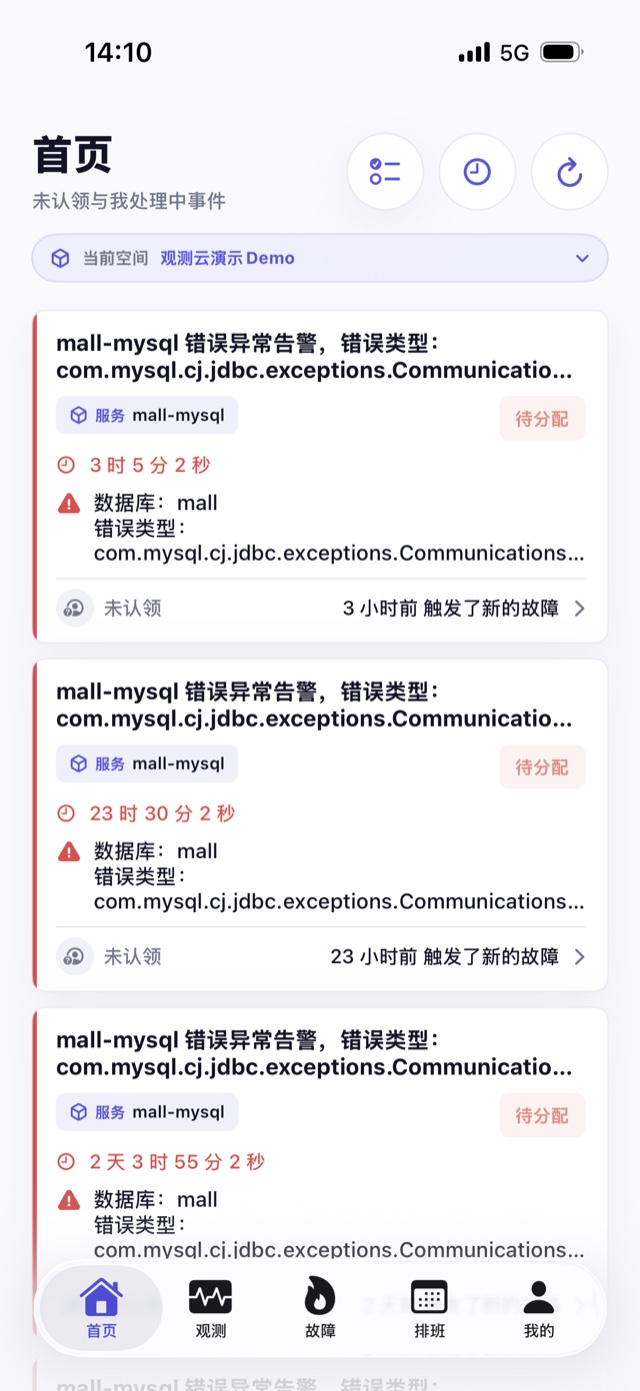 观测云移动 APP 界面 1