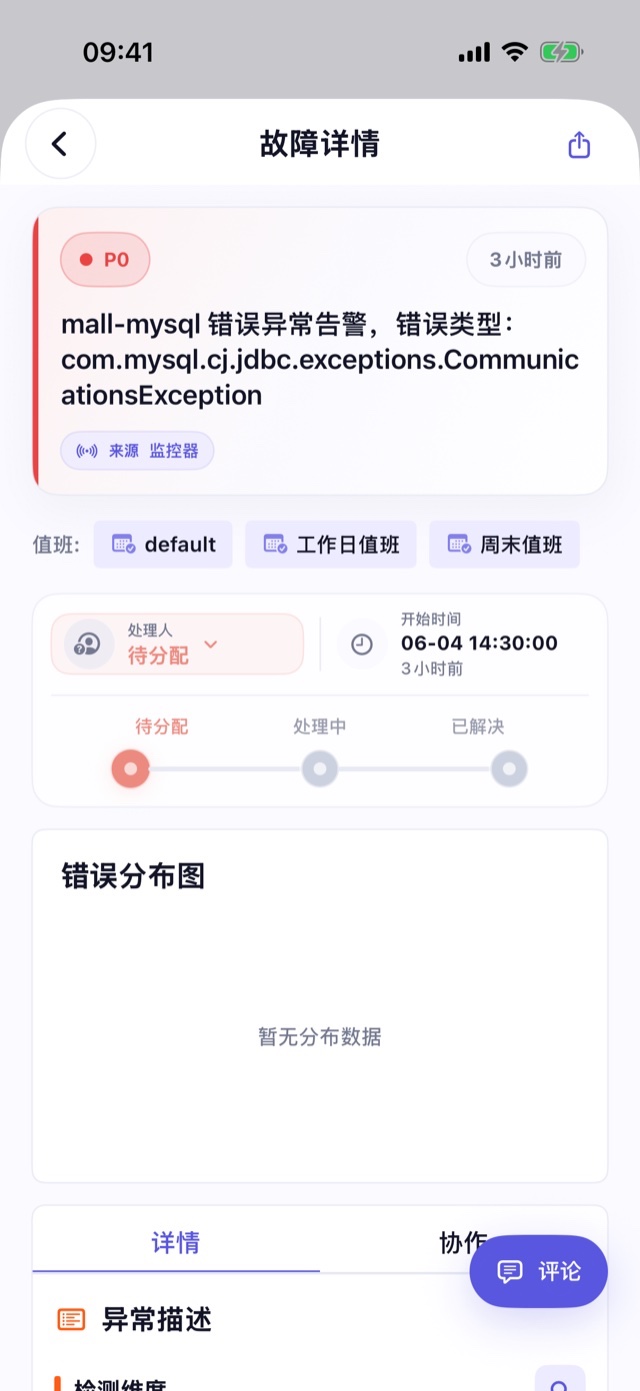 观测云移动 APP 界面 2