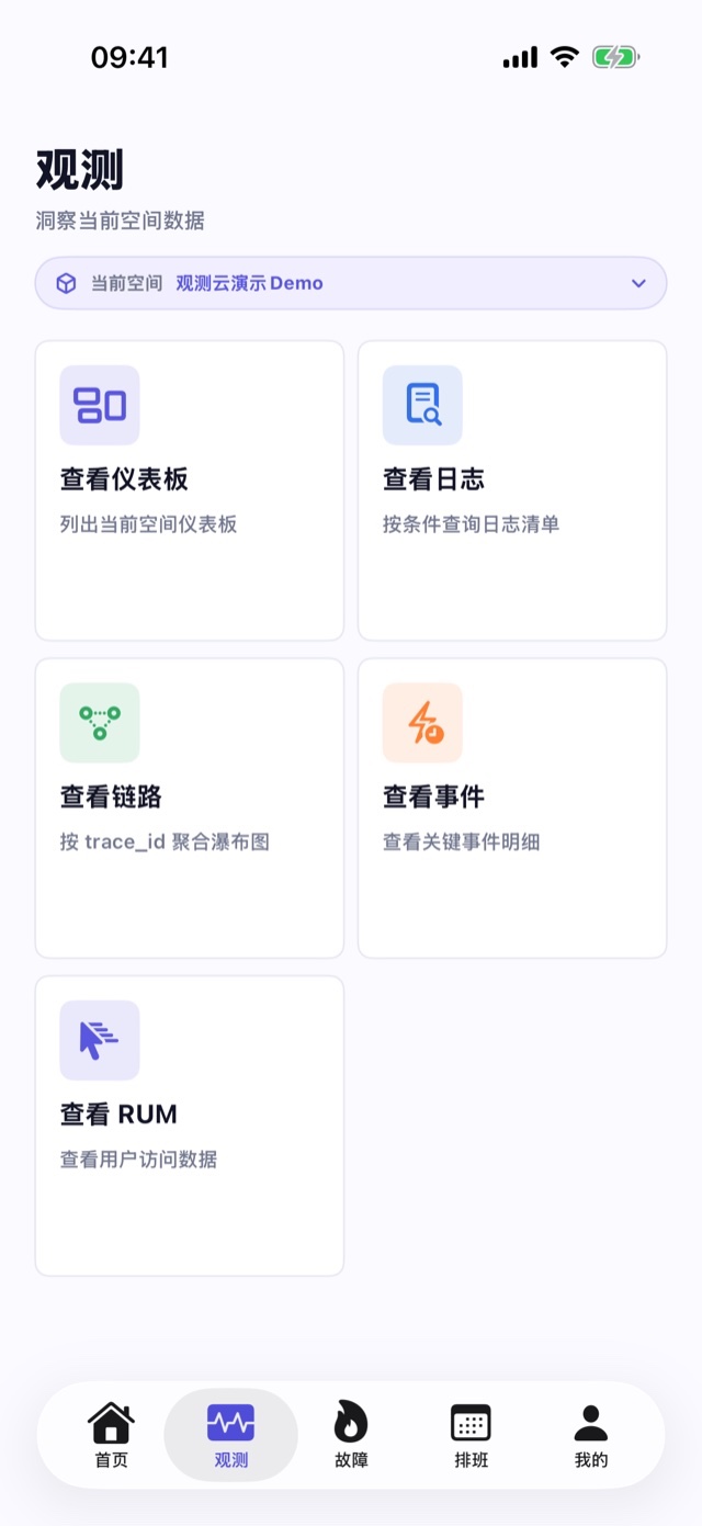 观测云移动 APP 界面 3
