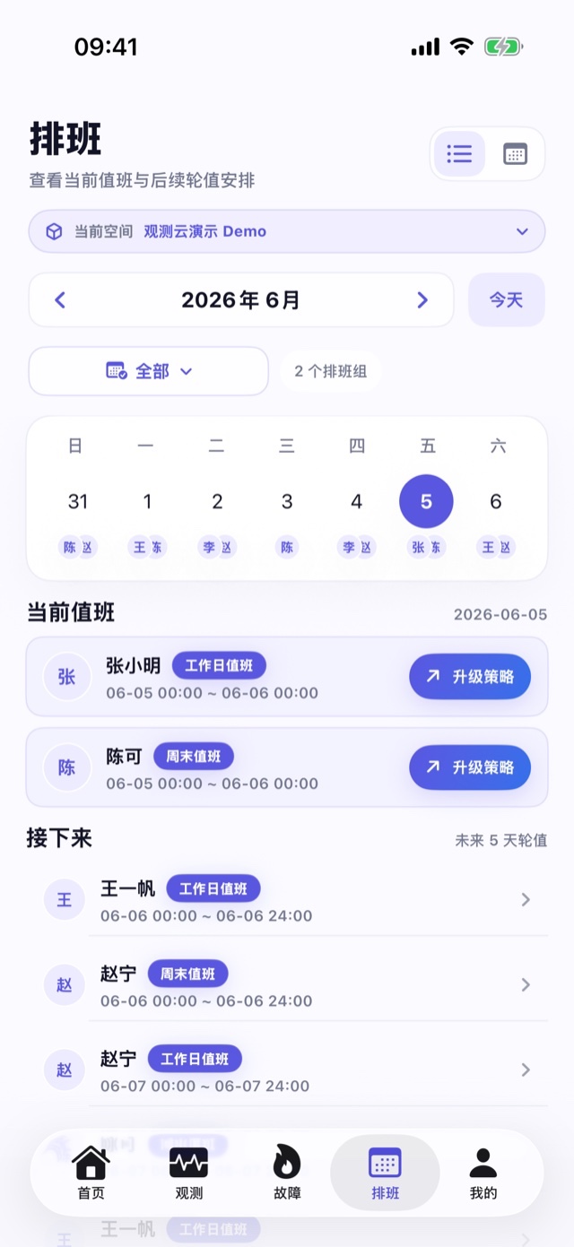 值班、通知和工作空间协作始终在线 界面 1