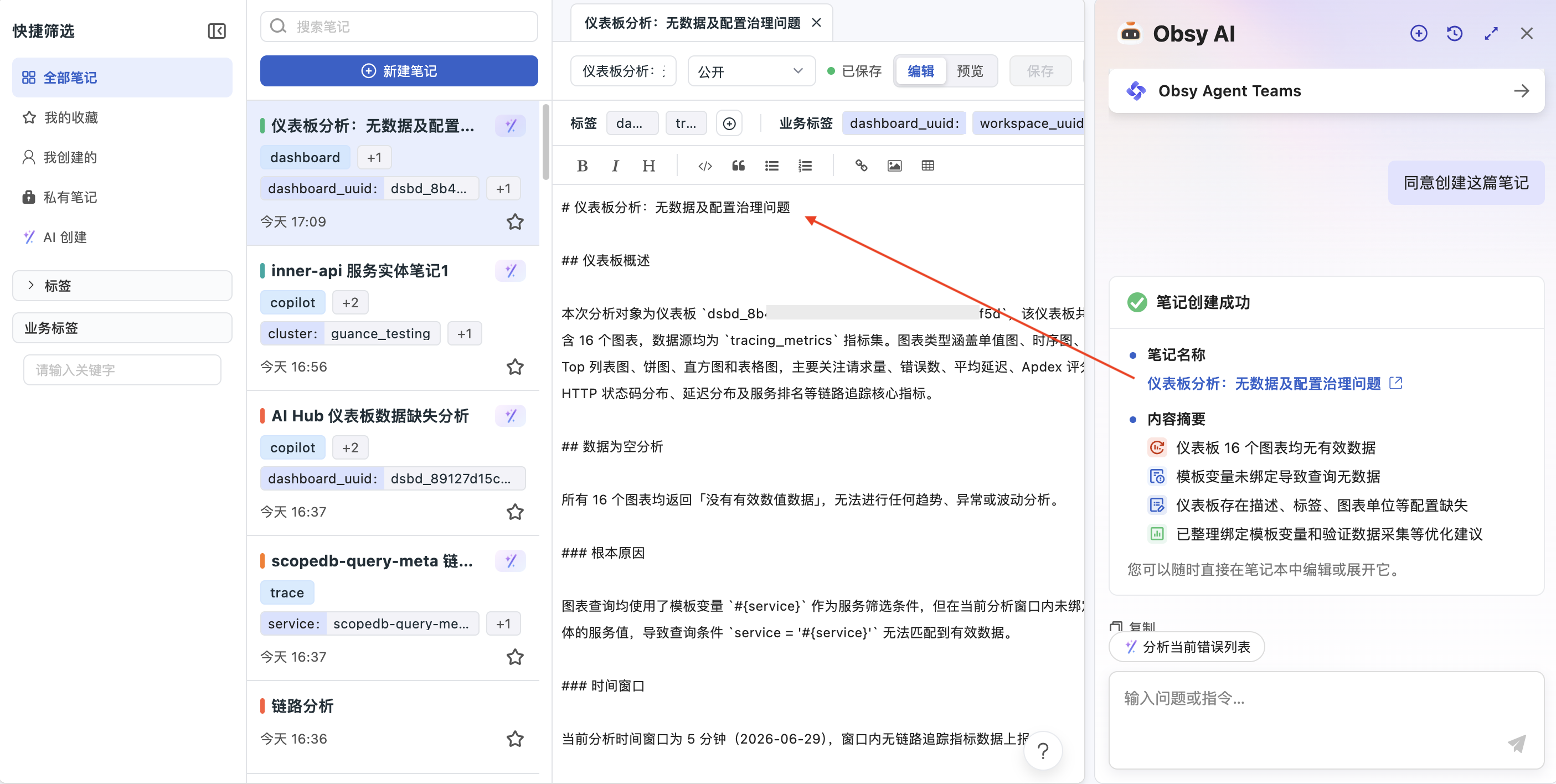 AI 分析完就丢？让 Obsy AI Copilot 一键生成结构化笔记