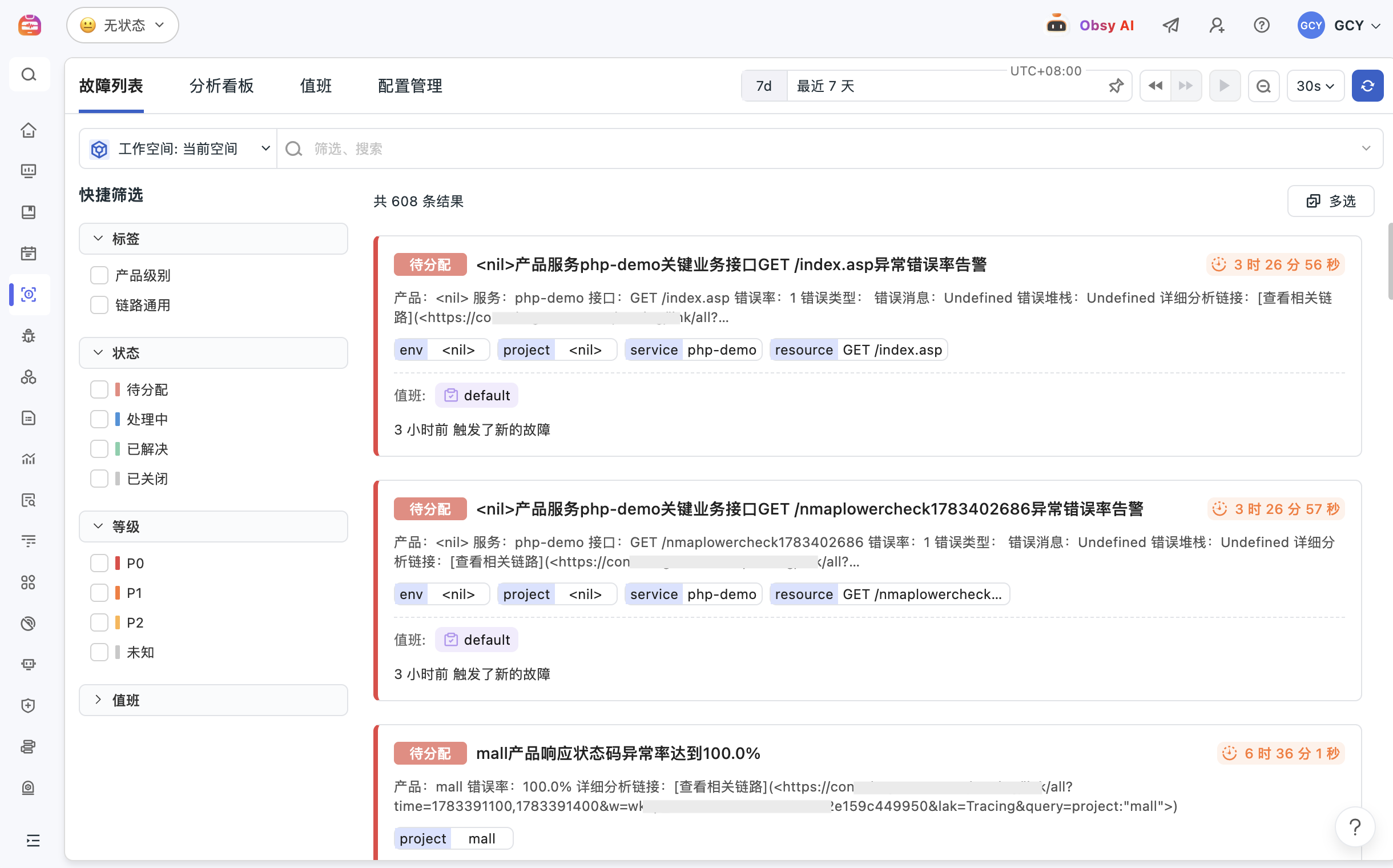 观测云事故列表，展示负责人、优先级、状态和关联分析